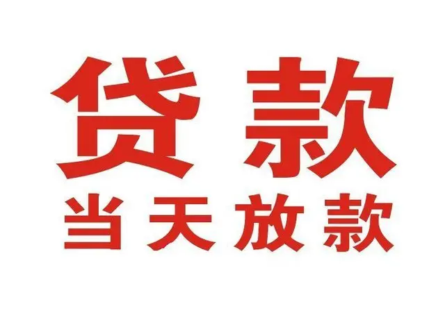 晋源押车借贷|晋源附近押车借钱电话|晋源父母车抵押贷款